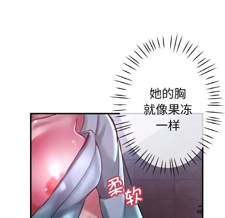《瑜珈初體驗》漫画 第51話