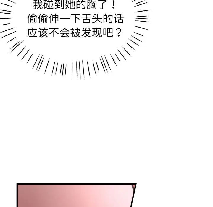 《瑜珈初體驗》漫画 第51話
