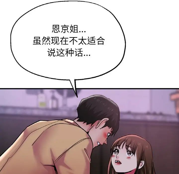 《瑜珈初體驗》漫画 第51話