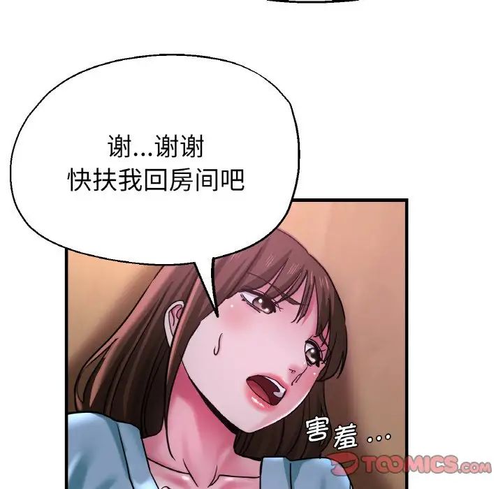 《瑜珈初體驗》漫画 第51話