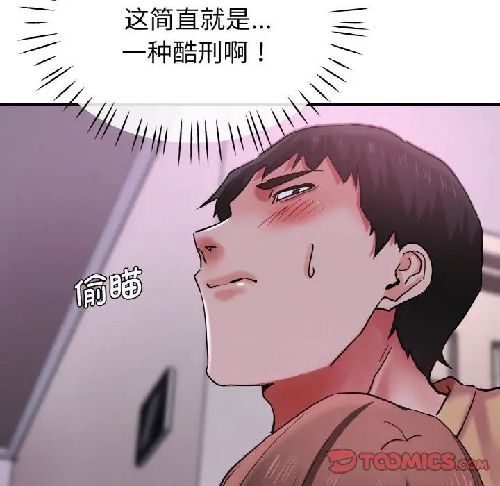 《瑜珈初體驗》漫画 第51話