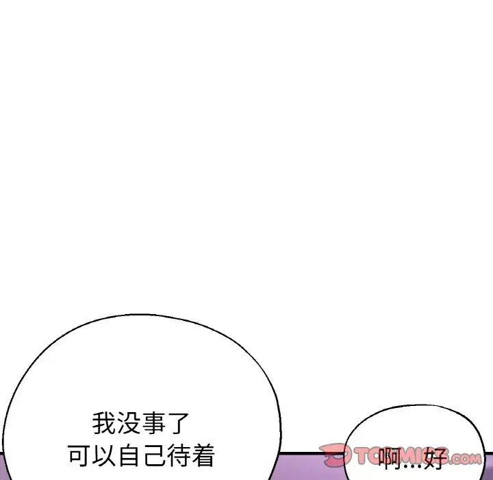 《瑜珈初體驗》漫画 第51話