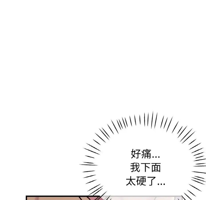 《瑜珈初體驗》漫画 第51話