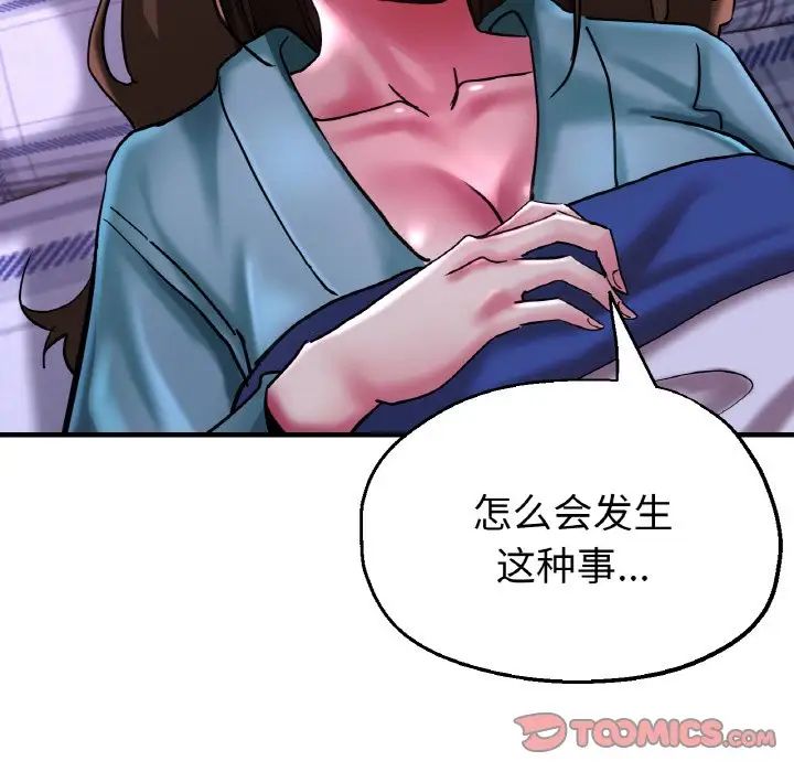 《瑜珈初體驗》漫画 第51話