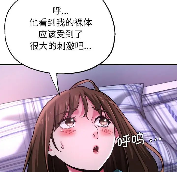 《瑜珈初體驗》漫画 第51話