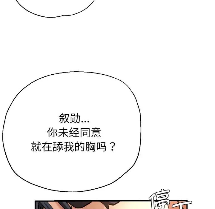 《瑜珈初體驗》漫画 第51話