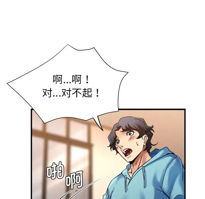 《瑜珈初體驗》漫画 第51話