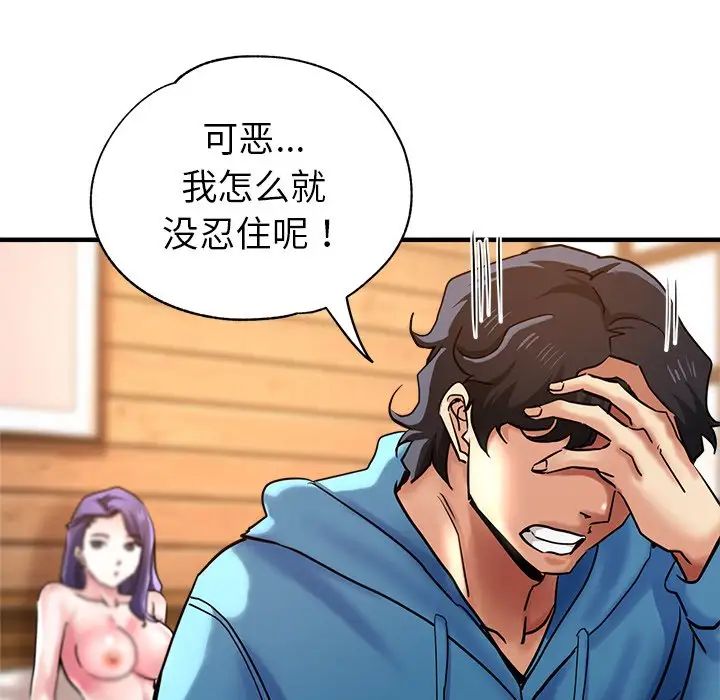 《瑜珈初體驗》漫画 第51話