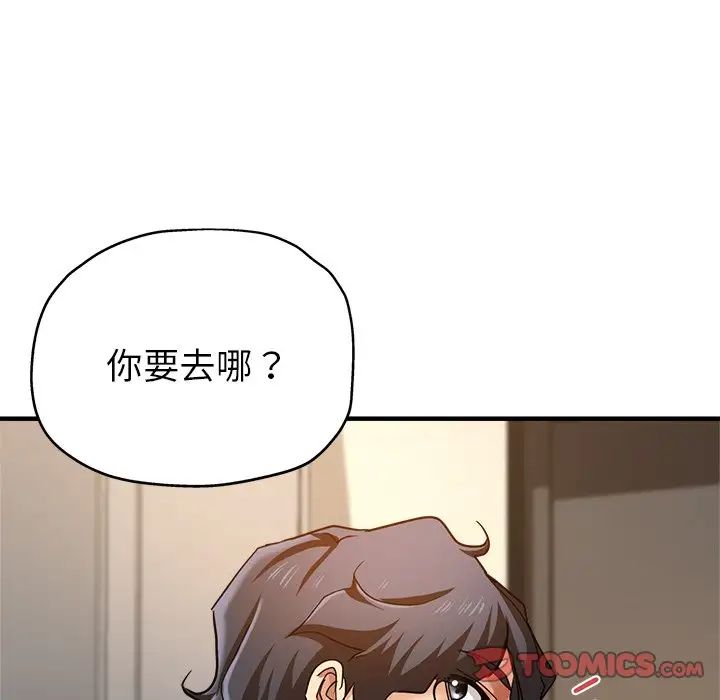 《瑜珈初體驗》漫画 第51話