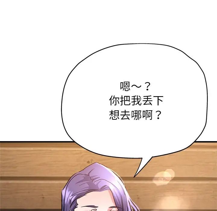《瑜珈初體驗》漫画 第51話