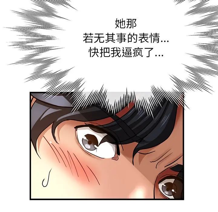 《瑜珈初體驗》漫画 第51話