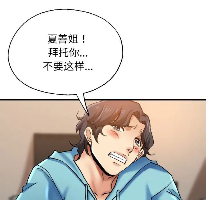 《瑜珈初體驗》漫画 第51話