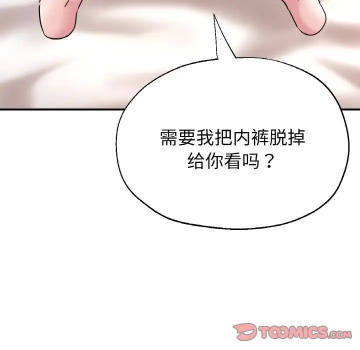《瑜珈初體驗》漫画 第51話