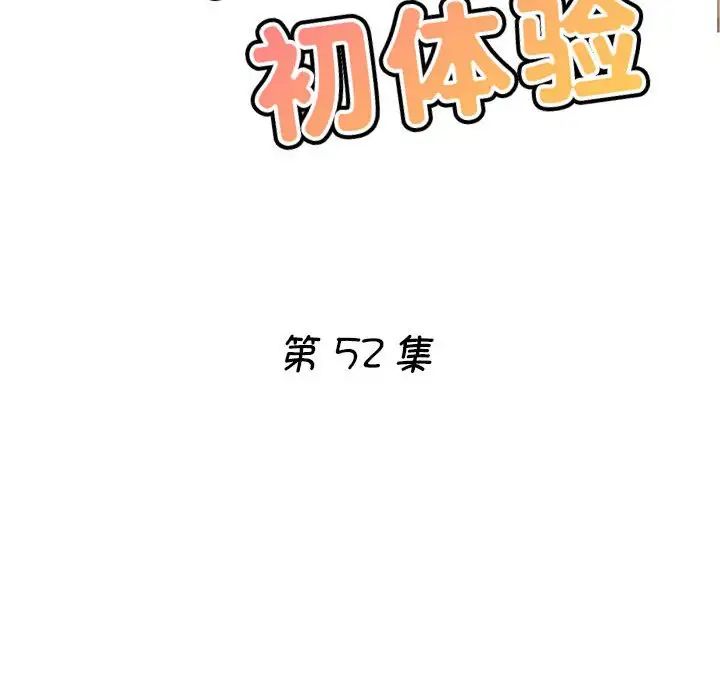 《瑜珈初體驗》漫画 第52話