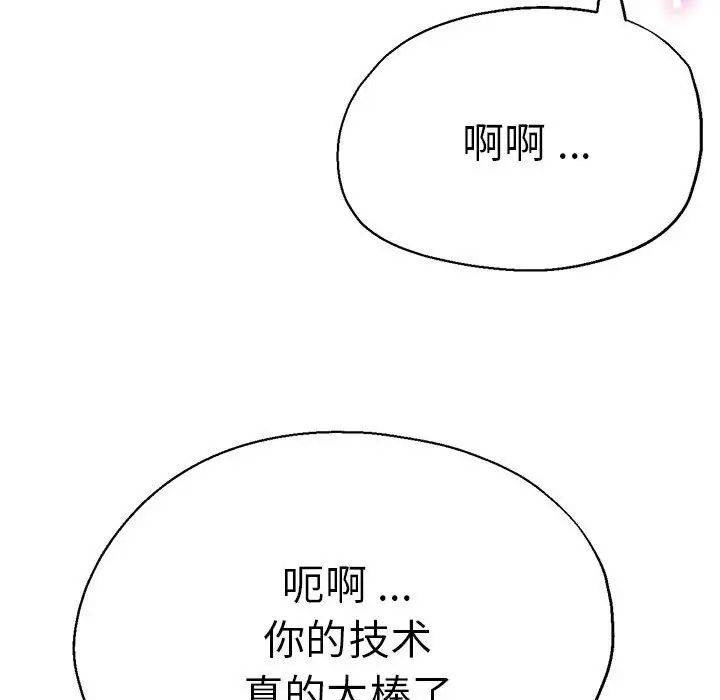 《瑜珈初體驗》漫画 第52話