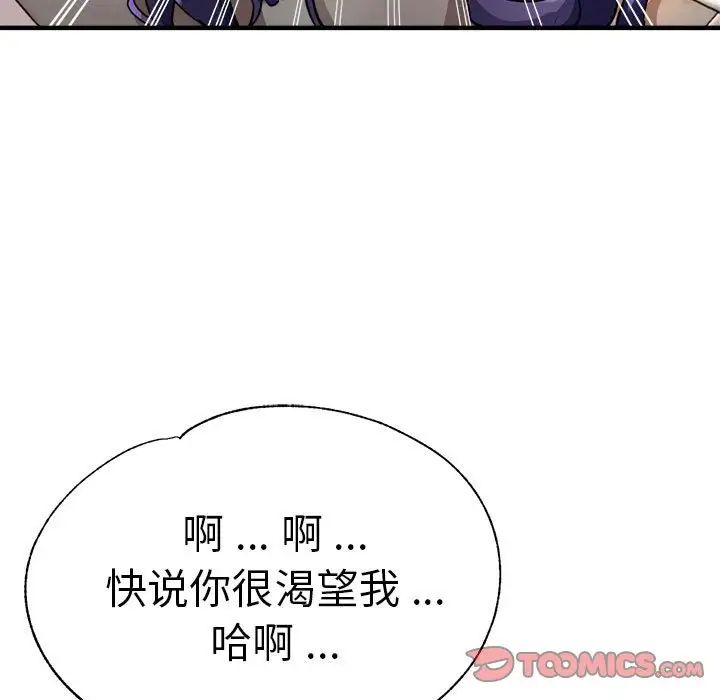 《瑜珈初體驗》漫画 第52話