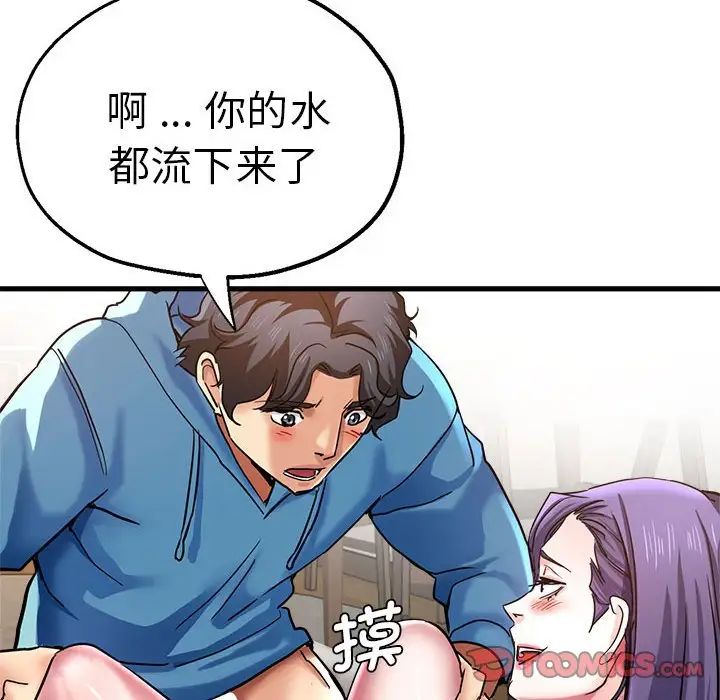《瑜珈初體驗》漫画 第52話