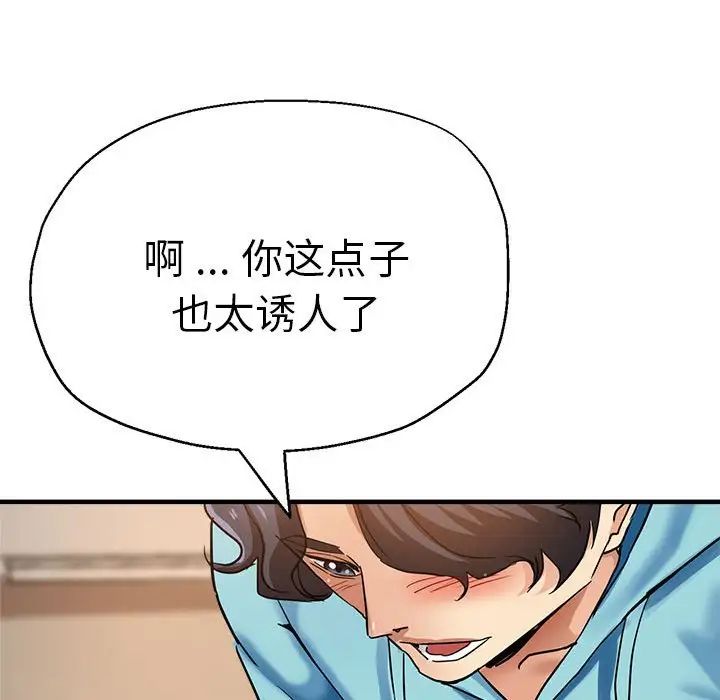 《瑜珈初體驗》漫画 第52話