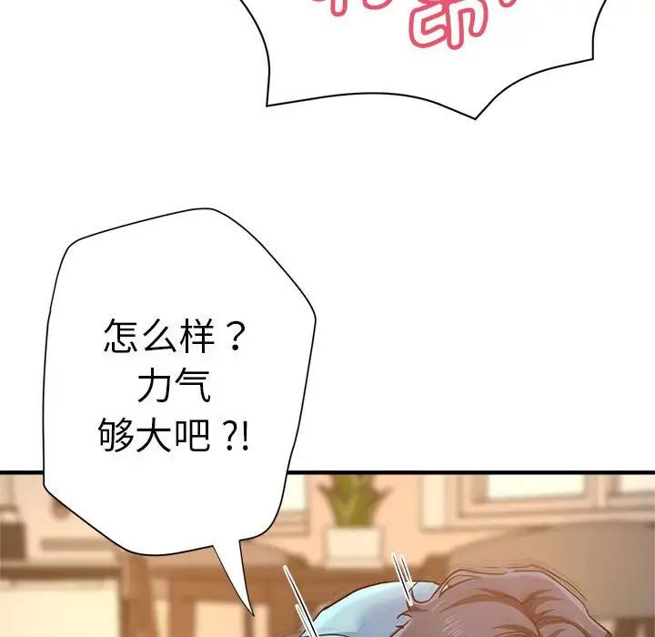 《瑜珈初體驗》漫画 第52話