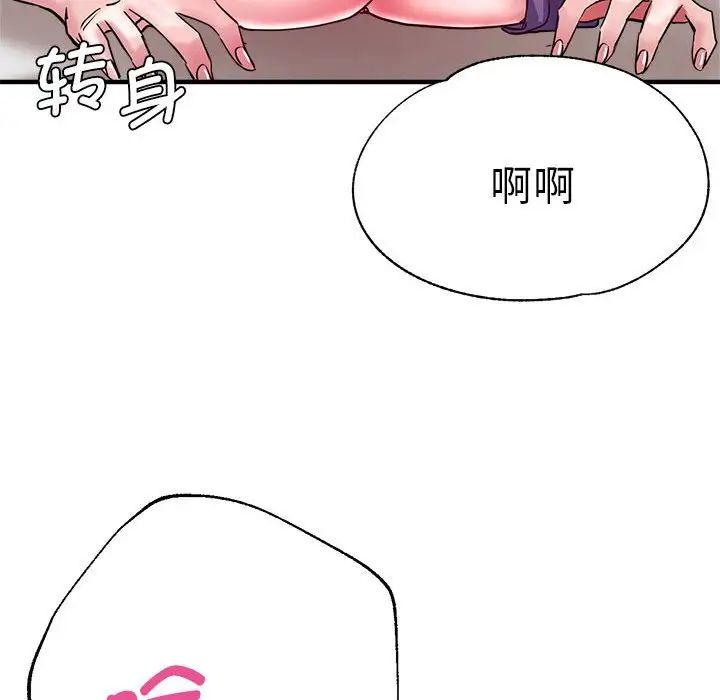 《瑜珈初體驗》漫画 第52話