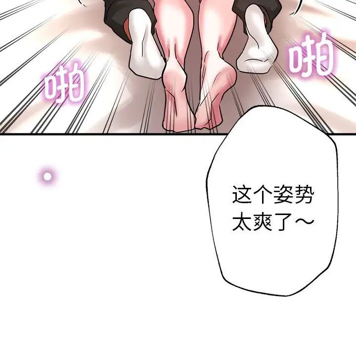 《瑜珈初體驗》漫画 第52話