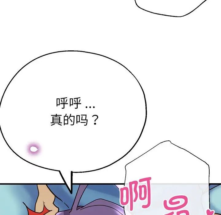 《瑜珈初體驗》漫画 第52話