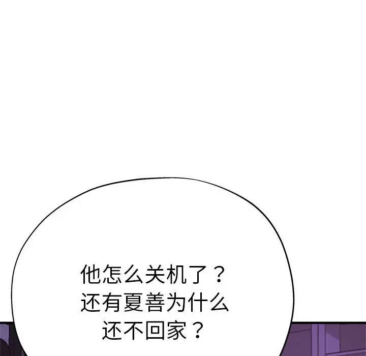 《瑜珈初體驗》漫画 第52話