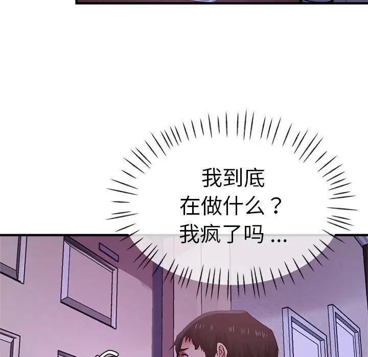 《瑜珈初體驗》漫画 第52話