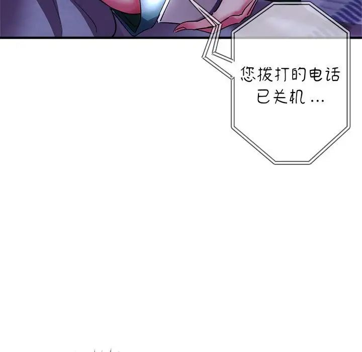 《瑜珈初體驗》漫画 第52話