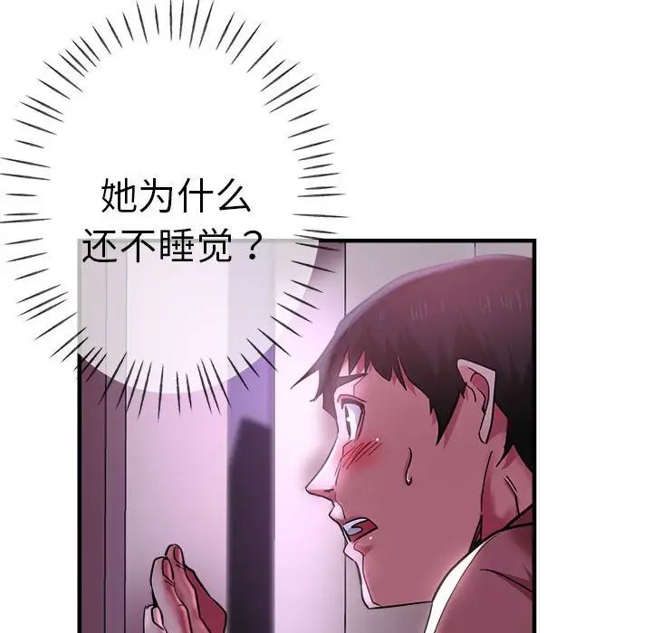 《瑜珈初體驗》漫画 第52話