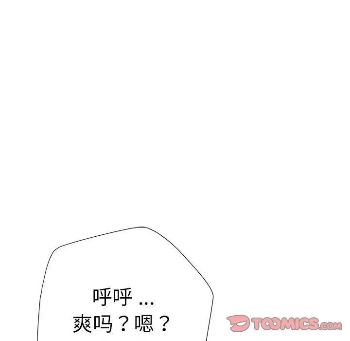 《瑜珈初體驗》漫画 第52話