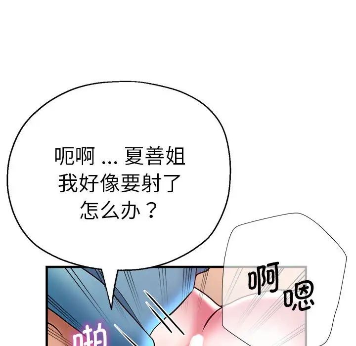 《瑜珈初體驗》漫画 第52話