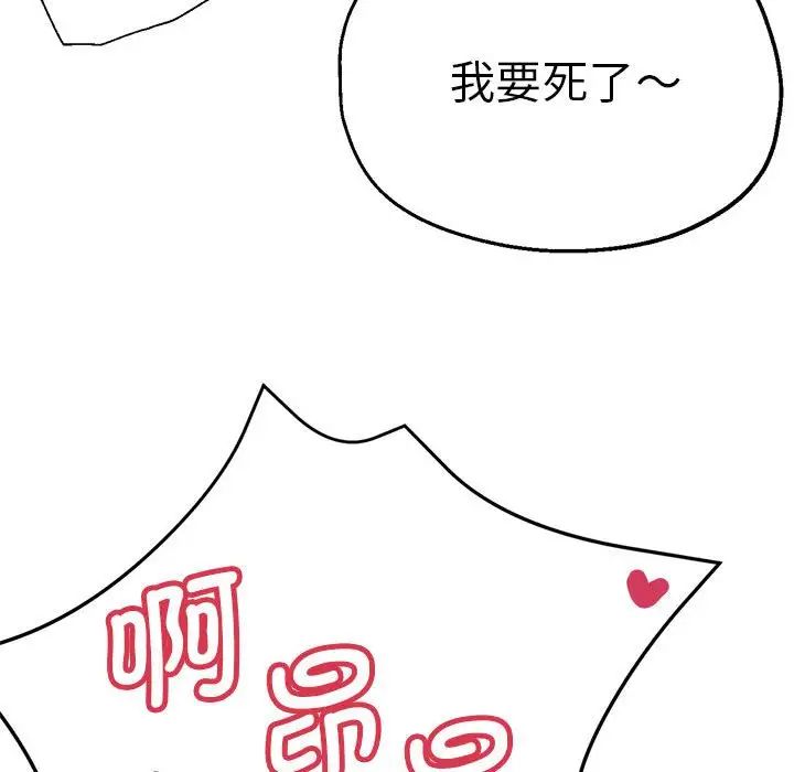 《瑜珈初體驗》漫画 第52話