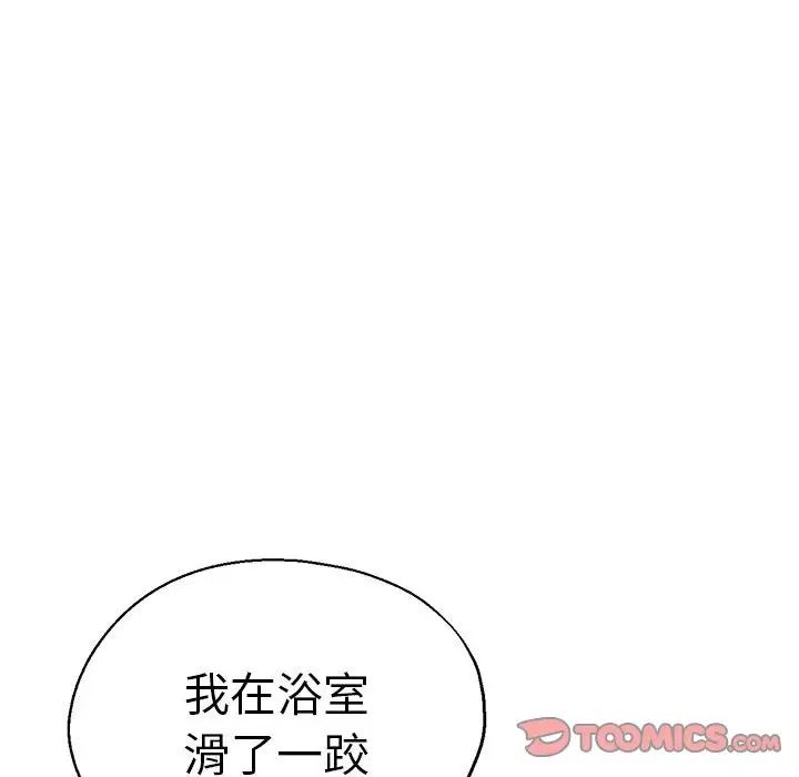 《瑜珈初體驗》漫画 第52話