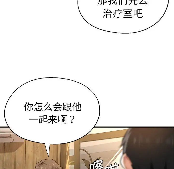 《瑜珈初體驗》漫画 第52話