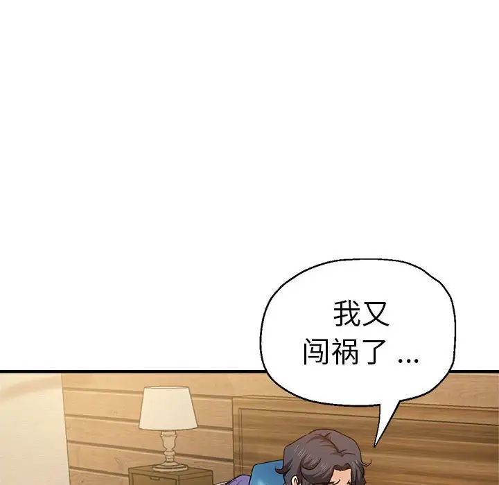 《瑜珈初體驗》漫画 第52話