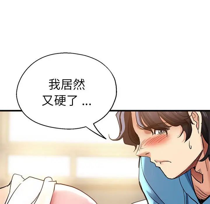 《瑜珈初體驗》漫画 第52話