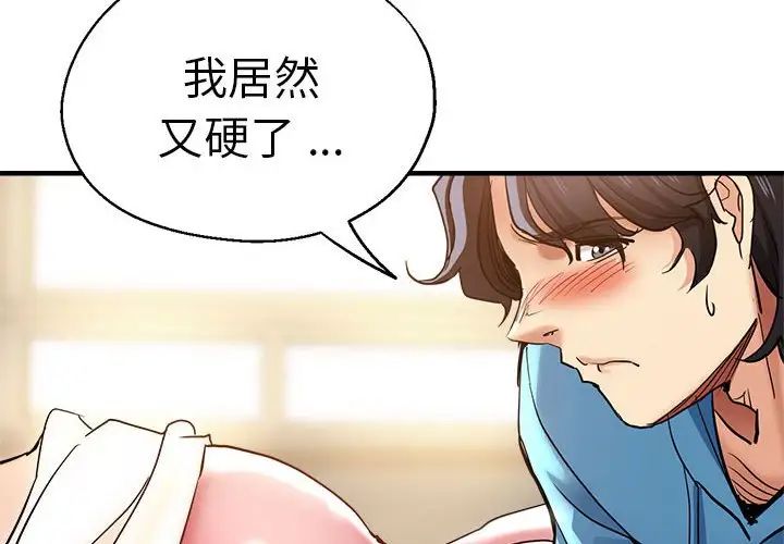 《瑜珈初體驗》漫画 第53話