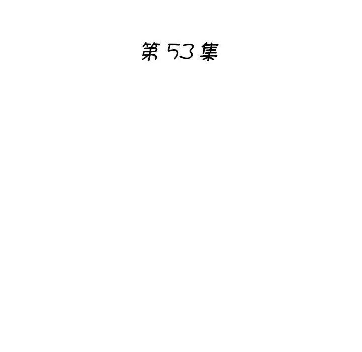 《瑜珈初體驗》漫画 第53話