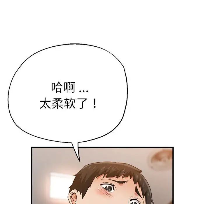 《瑜珈初體驗》漫画 第53話
