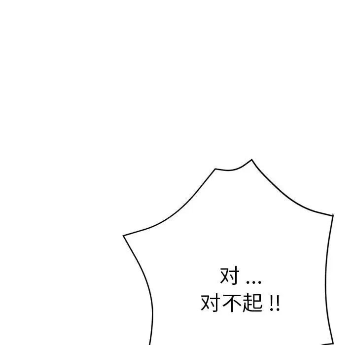 《瑜珈初體驗》漫画 第53話