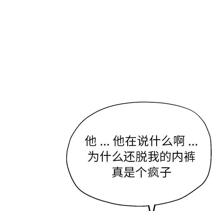 《瑜珈初體驗》漫画 第53話
