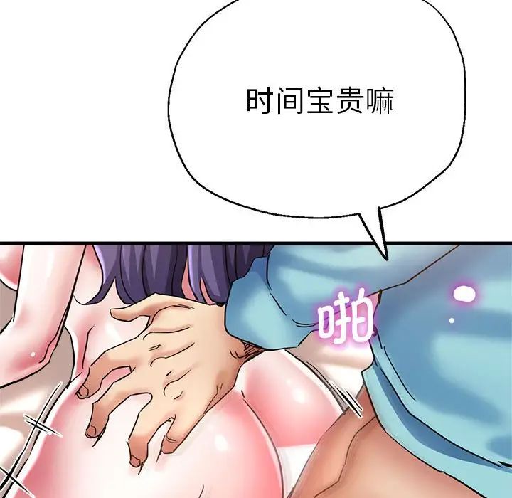 《瑜珈初體驗》漫画 第53話