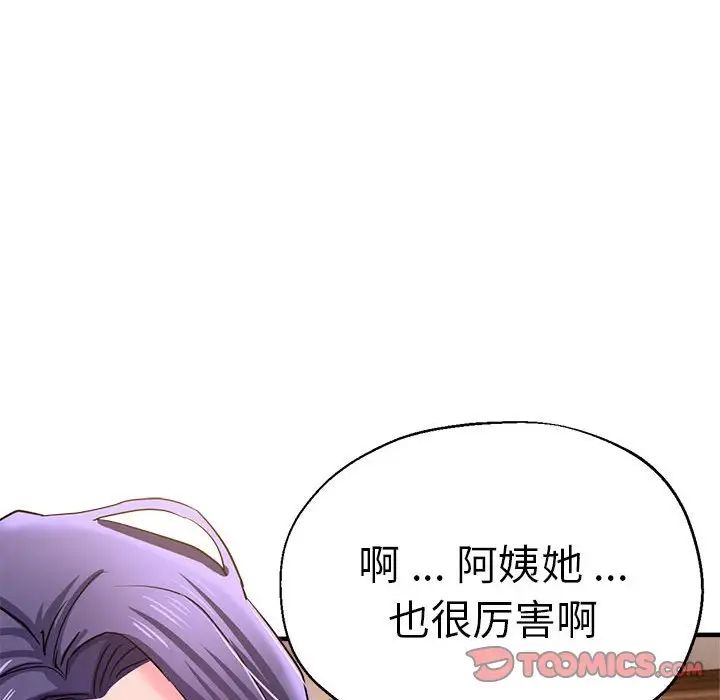 《瑜珈初體驗》漫画 第53話