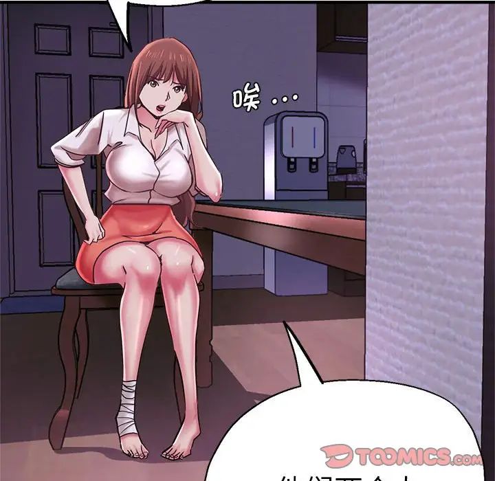 《瑜珈初體驗》漫画 第53話