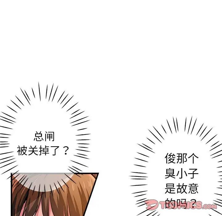 《瑜珈初體驗》漫画 第53話
