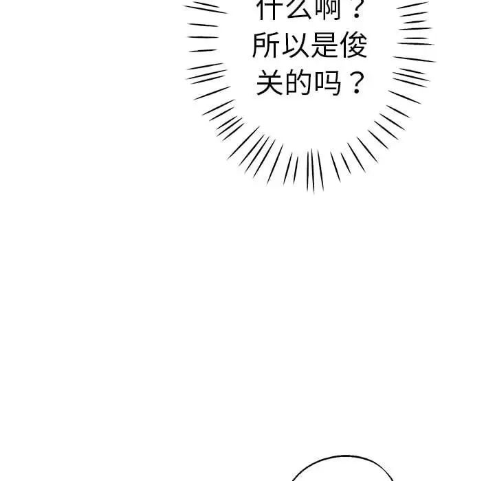 《瑜珈初體驗》漫画 第53話