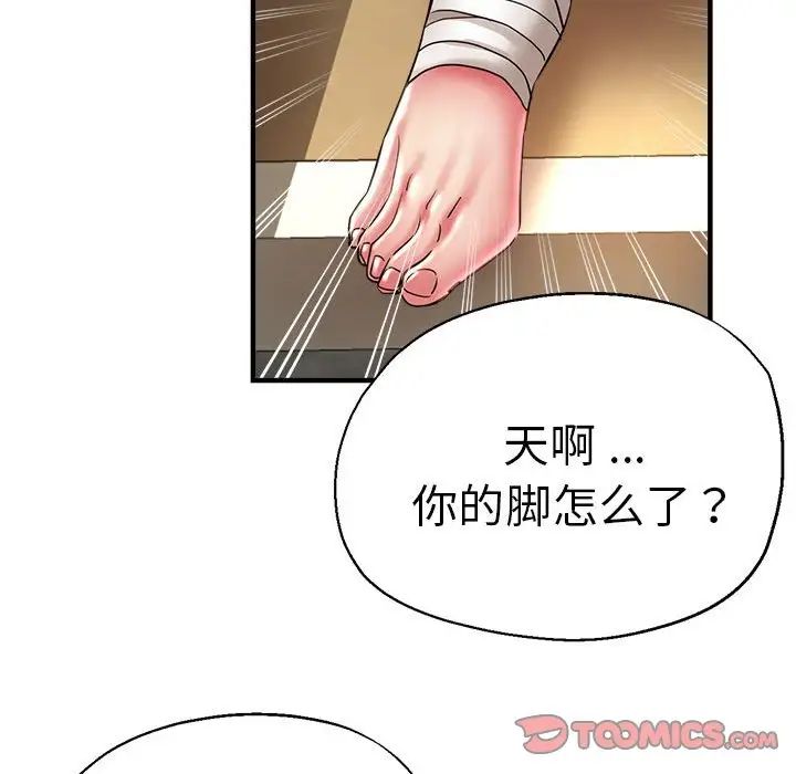 《瑜珈初體驗》漫画 第53話