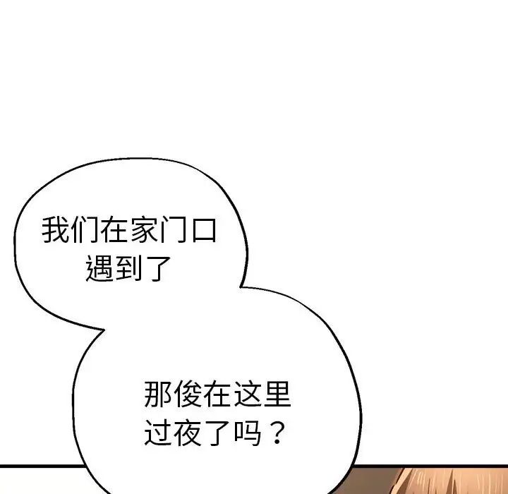 《瑜珈初體驗》漫画 第53話
