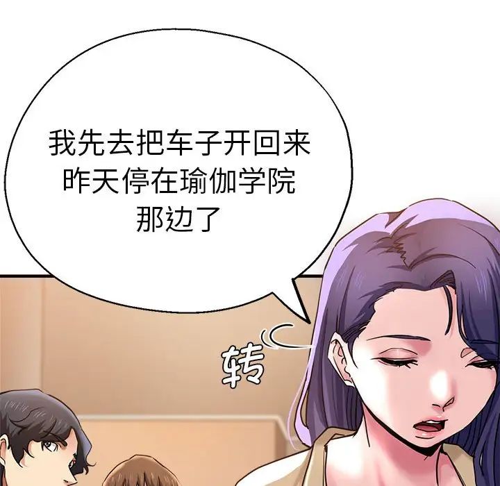 《瑜珈初體驗》漫画 第53話